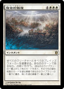 Fated Retribution / 宿命的報復