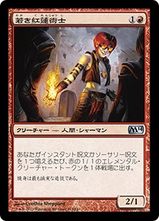 Young Pyromancer / 若き紅蓮術士
