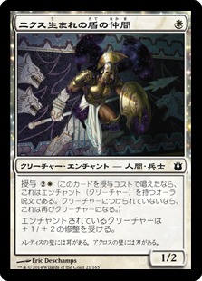 Nyxborn Shieldmate / ニクス生まれの盾の仲間