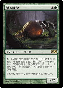 Scavenging Ooze / 漁る軟泥
