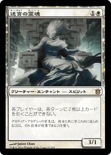 Spirit of the Labyrinth / 迷宮の霊魂
