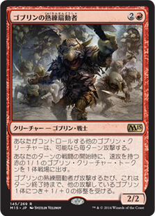 Goblin Rabblemaster / ゴブリンの熟練扇動者