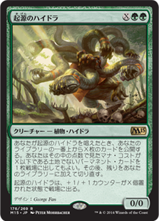 Genesis Hydra / 起源のハイドラ