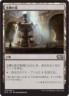 Radiant Fountain / 光輝の泉