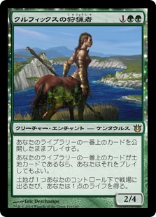 Courser of Kruphix / クルフィックスの狩猟者