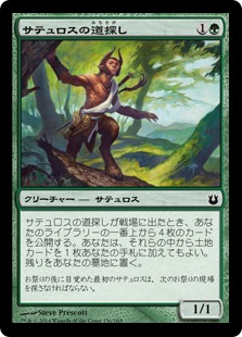 Satyr Wayfinder / サテュロスの道探し