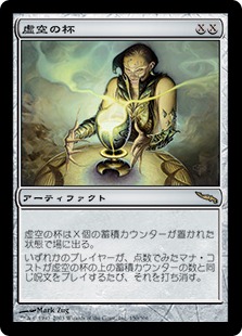 Chalice of the Void / 虚空の杯