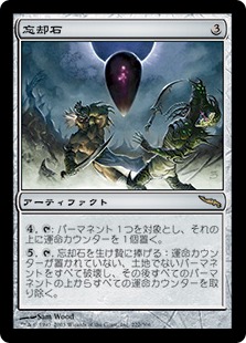 Oblivion Stone / 忘却石