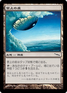 Cloudpost / 雲上の座