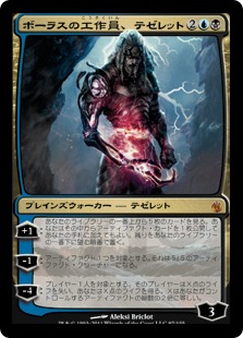 Tezzeret, Agent of Bolas / ボーラスの工作員、テゼレット