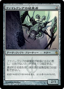 Phyrexian Revoker / ファイレクシアの破棄者