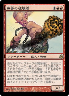 Countryside Crusher / 田舎の破壊者