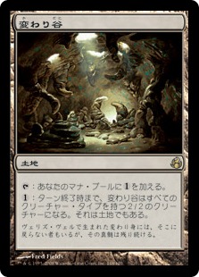 Mutavault / 変わり谷