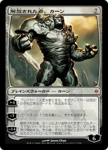 Karn Liberated / 解放された者、カーン