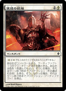 Apostle's Blessing / 使徒の祝福