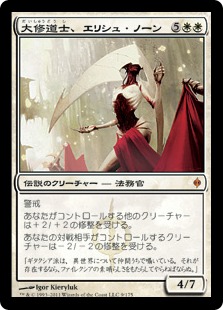 Elesh Norn, Grand Cenobite / 大修道士、エリシュ・ノーン
