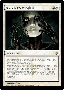 Phyrexian Unlife / ファイレクシアの非生