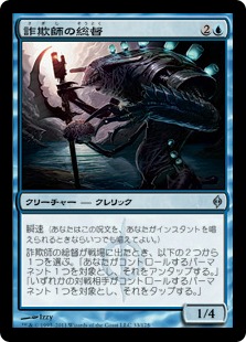 Deceiver Exarch / 詐欺師の総督