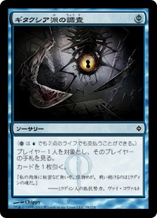 Gitaxian Probe / ギタクシア派の調査