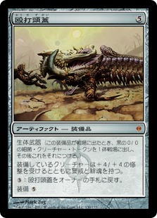 Batterskull / 殴打頭蓋