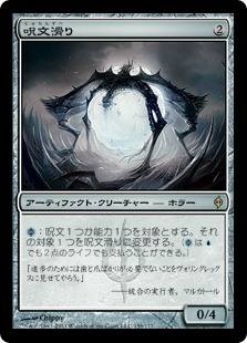 Spellskite / 呪文滑り