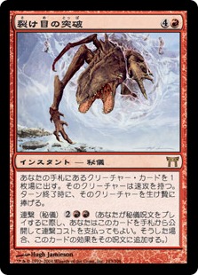 Through the Breach / 裂け目の突破