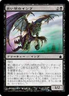 Stinkweed Imp / 臭い草のインプ