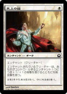 Ethereal Armor / 天上の鎧
