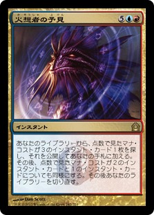 Firemind's Foresight / 火想者の予見