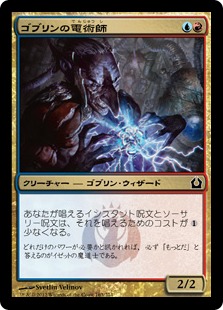 Goblin Electromancer / ゴブリンの電術師