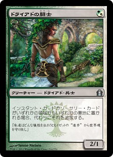Dryad Militant / ドライアドの闘士