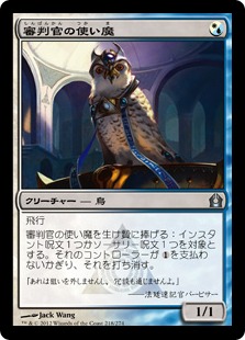 Judge's Familiar / 審判官の使い魔