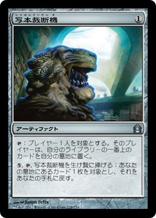 Codex Shredder / 写本裁断機