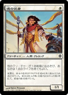 Soul's Attendant / 魂の従者
