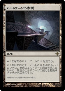 Eldrazi Temple / エルドラージの寺院