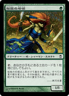 Sakura-Tribe Scout / 桜族の斥候