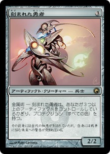 Etched Champion / 刻まれた勇者