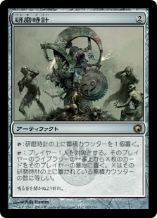 Grindclock / 研磨時計