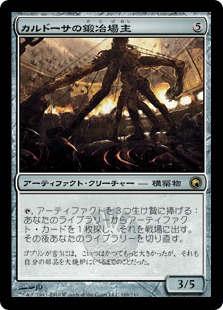 Kuldotha Forgemaster / カルドーサの鍛冶場主