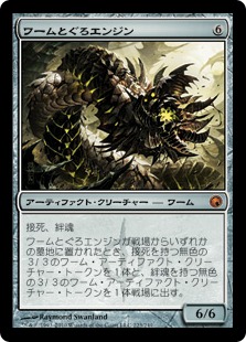 Wurmcoil Engine / ワームとぐろエンジン
