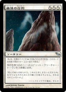 Spectral Procession / 幽体の行列