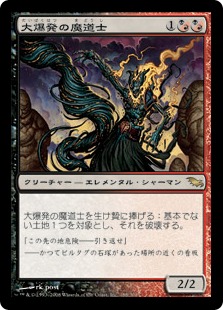 Fulminator Mage / 大爆発の魔道士