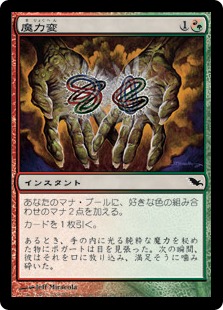 Manamorphose / 魔力変