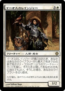 Ranger of Eos / イーオスのレインジャー