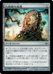 Relic of Progenitus / 大祖始の遺産