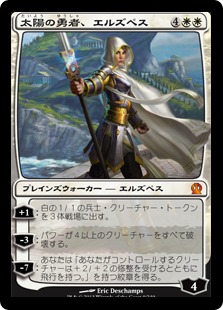Elspeth, Sun's Champion / 太陽の勇者、エルズペス