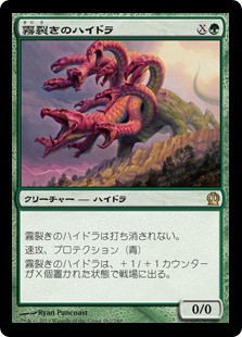 Mistcutter Hydra / 霧裂きのハイドラ