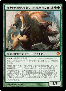 Polukranos, World Eater / 世界を喰らう者、ポルクラノス