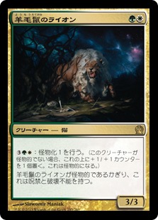 Fleecemane Lion / 羊毛鬣のライオン