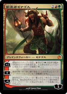 Xenagos, the Reveler / 歓楽者ゼナゴス